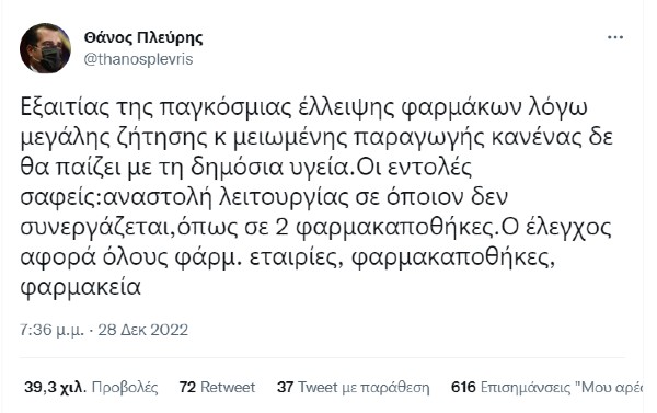 Σχόλιο 2022 12 29 103159