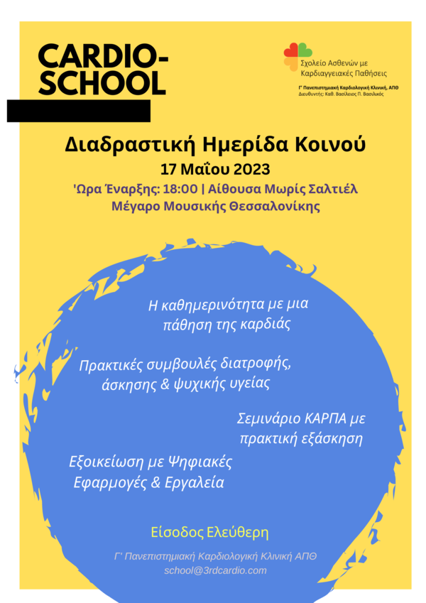 Flyer Ημερίδας Ver1 Single page 1 1