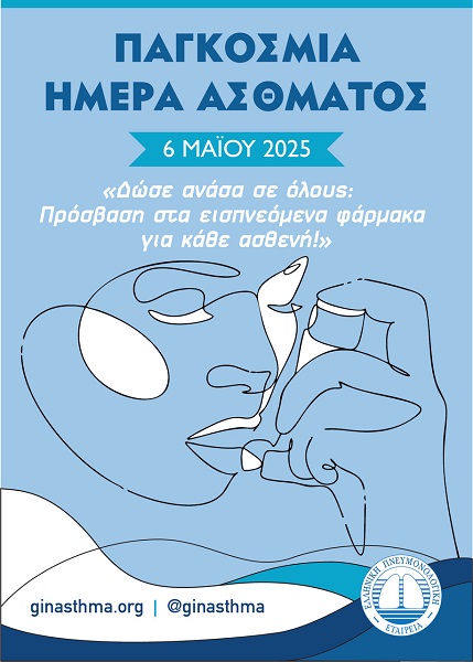 KEA_VISUAL_ASTHMA_DAY_2025_A_1.jpg
