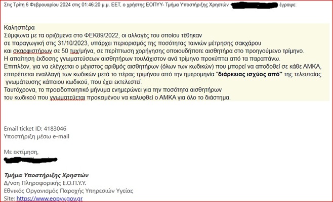 ΠΟΣΣΑΣΔΙΑ ΕΟΠΥΥ διαβητης τ.1