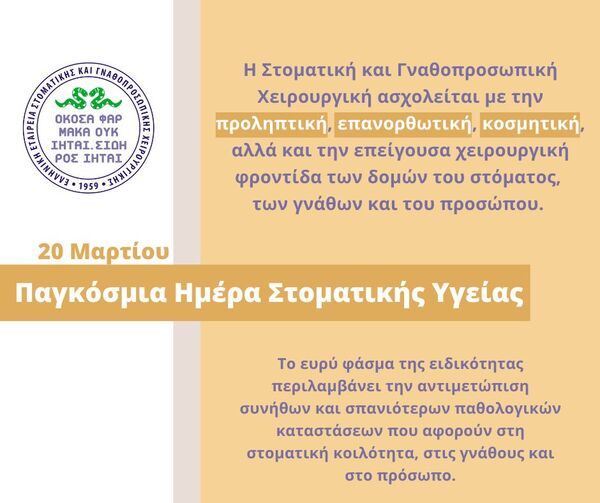  Παγκόσμια Ημέρα Στοματικής Υγείας 1