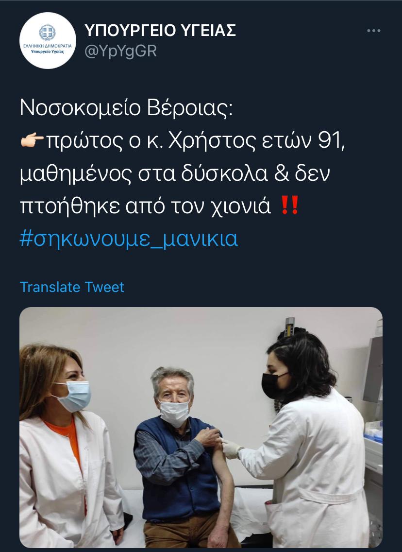 91ος ετών εμβολιάστηκε στη Βέροια