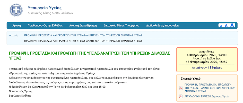 Δημόσια Διαβουλευση Σχέδιο Νόμου