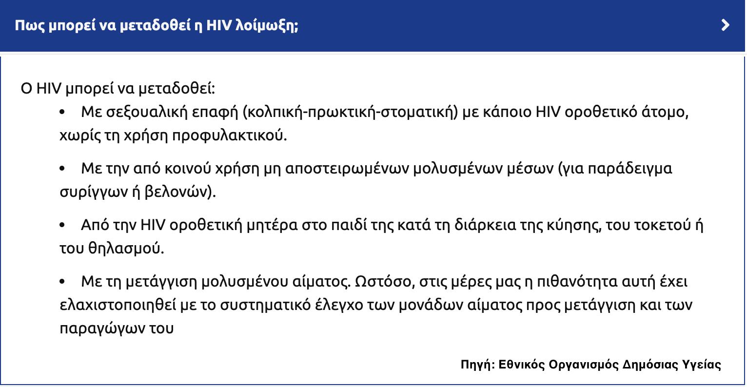 Λοιμωξη HIV - Συνέδριο AIDS