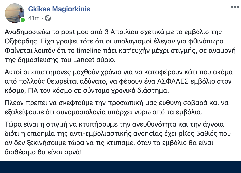 εν εναμονή των αποτελεσμάτων για το εμβόλιο της Οξφόρδης