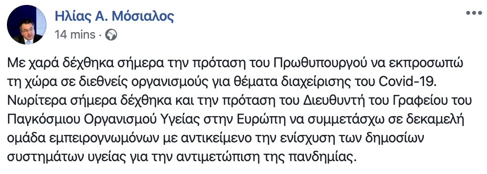 Μοσιαλος στο FB