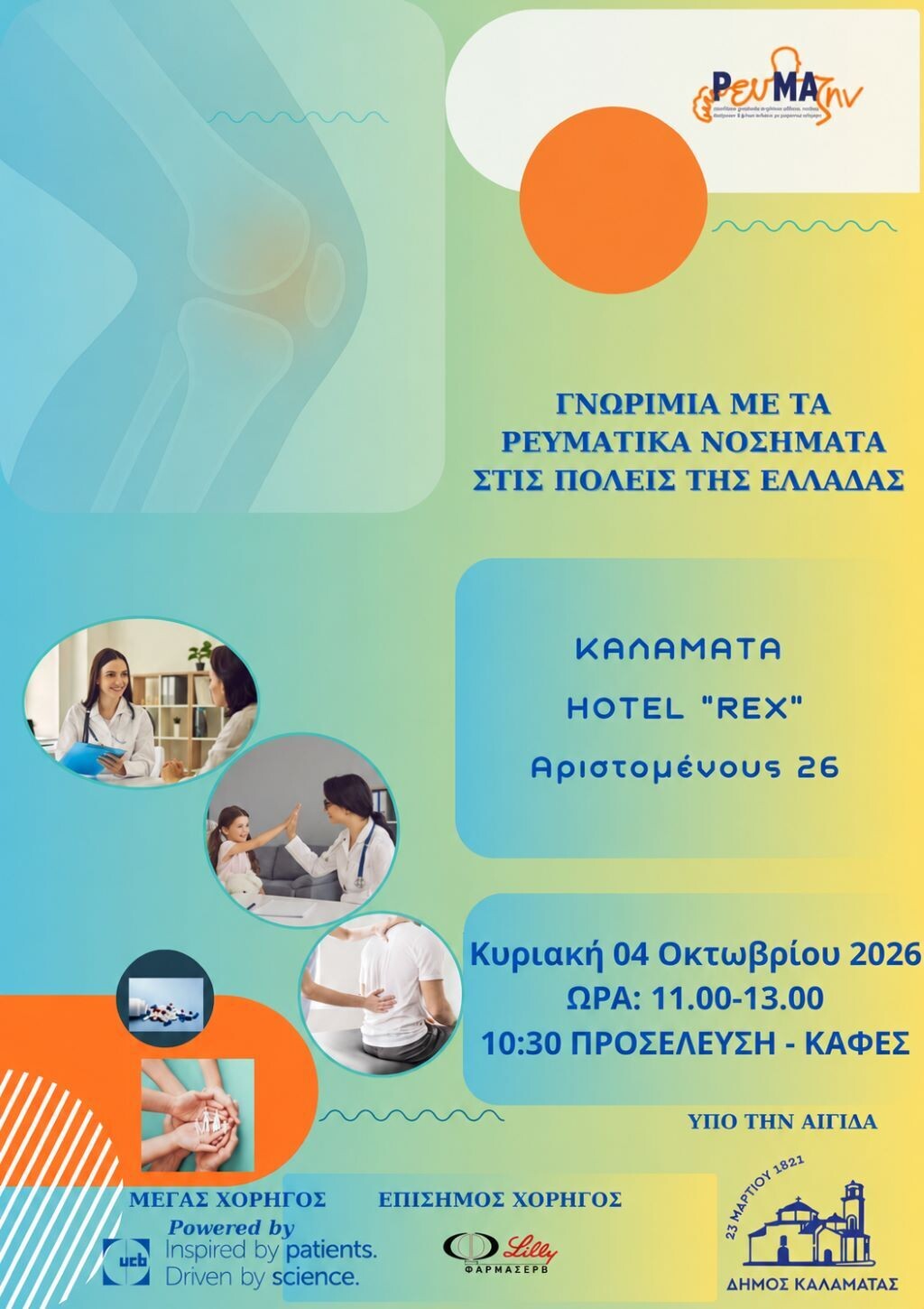 ρευμα μεσα c617d3ffb2a353b0