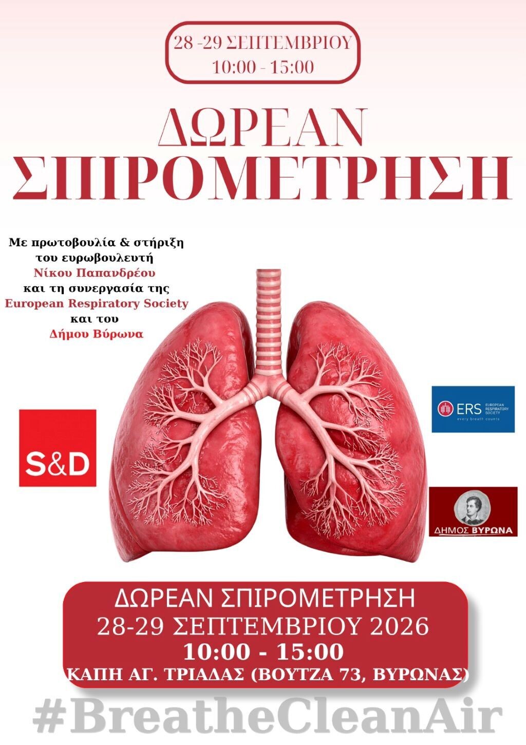 σπιρομετρηση 63a0ab8c39e87d58