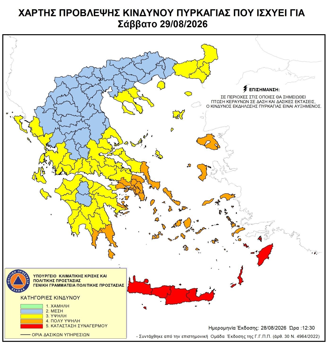 χαρτης πυρκαγιας 6c4bc8801ab2cd4e
