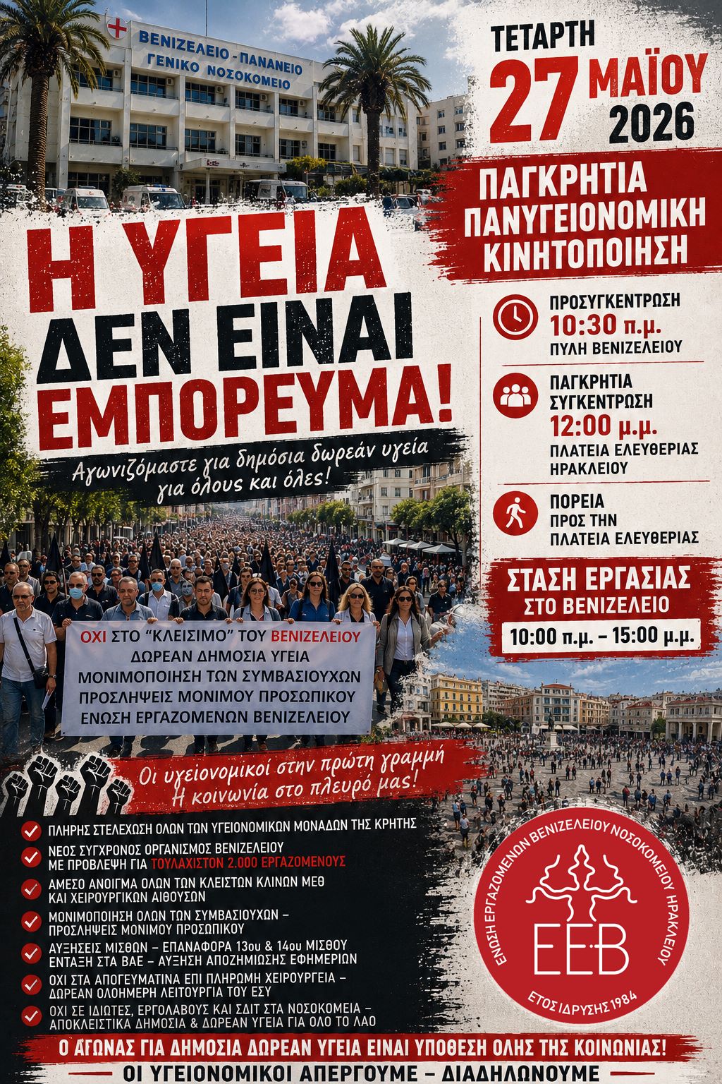 AFISA KINHTOPOIHSH 1