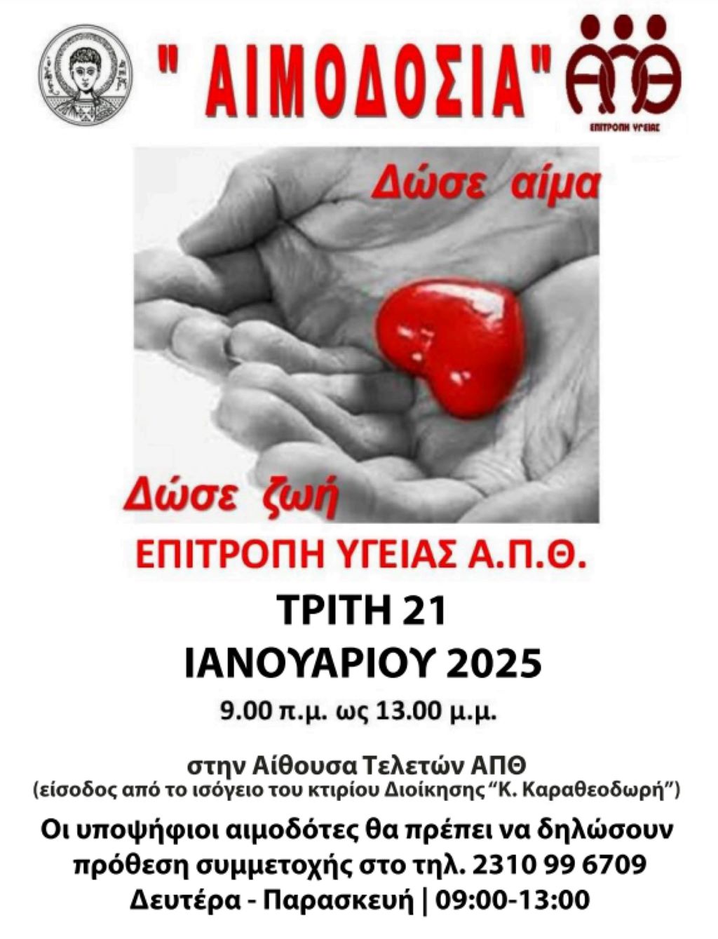 AIMODOSIA 