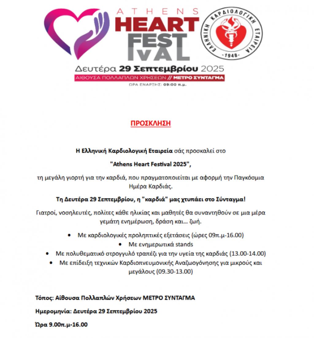 ATHENS HEART FESTIVAL 1