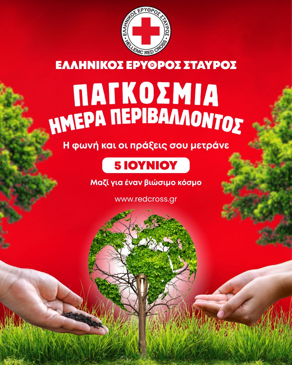 EES ASTIKOI KHPOI 2