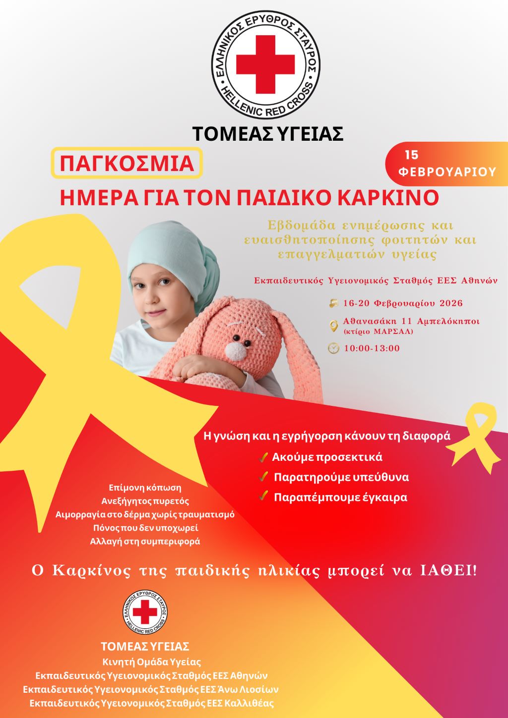 EES PAIDIKOS KARKINOS