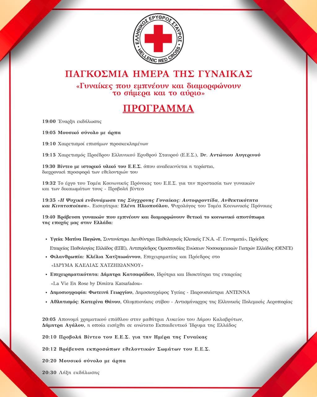 EES PROGRAMMA