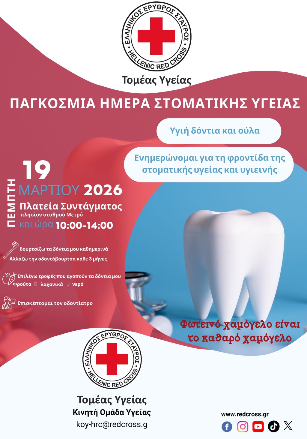 EES STOMATIKH YGEIA 2