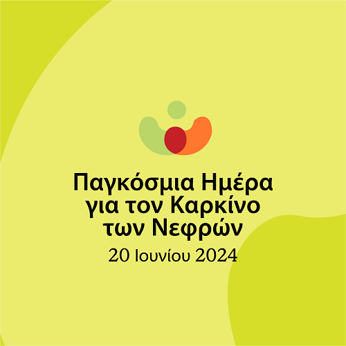 PAGKOSMIA HMERA