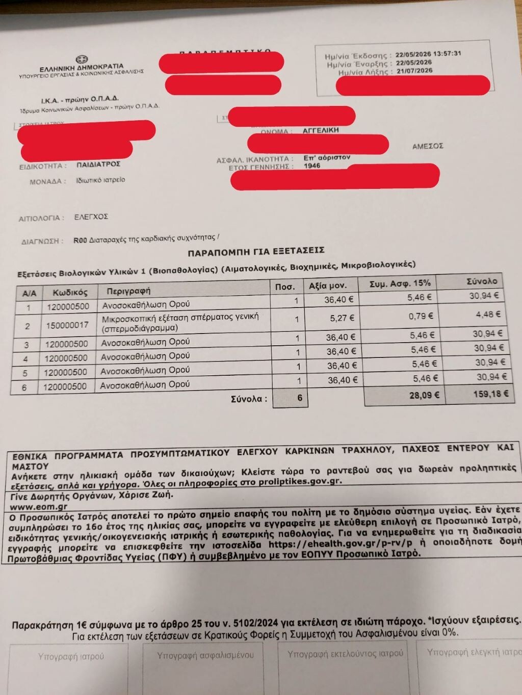 parapemptiko 92ed2