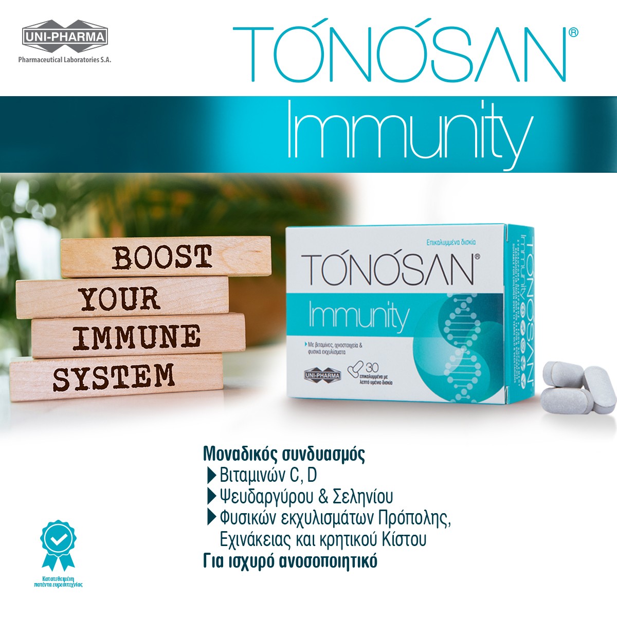 Συσκευασία του προϊόντος TONOSAN® Immunity της UNI-PHARMA.