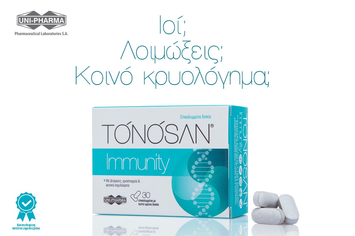 Συσκευασία του προϊόντος TONOSAN® Immunity της UNI-PHARMA.
