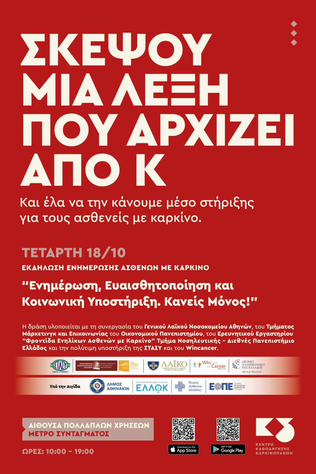 ΠΡΟΣΚΛΗΣΗ