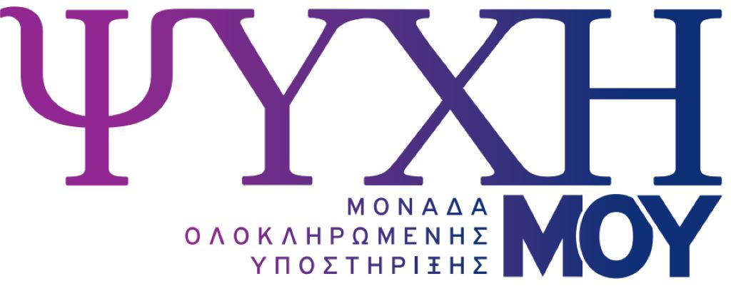 ΨΥΧΗ ΜΟΥ ΜΕΣΑ 1Α