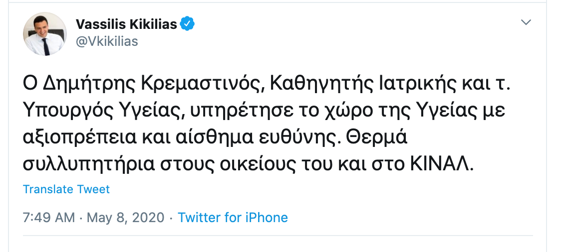 Tweet Κικιλιας Κρεμαστινός