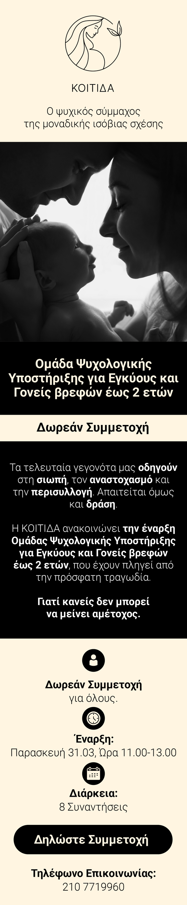 ΑΝΑΚΟΙΝΩΣΗ 1