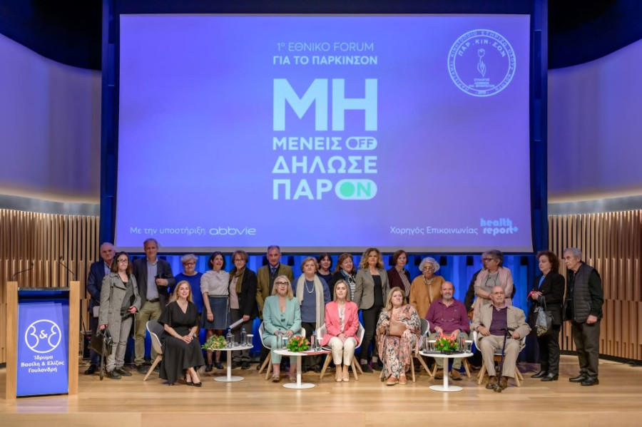 1ο ΕΘΝΙΚΟ FORUM ΓΙΑ ΤΗ ΝΟΣΟ ΠΑΡΚΙΝΣΟΝ