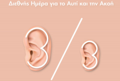 ΙΑΣΩ Γενική Κλινική – ΙΑΣΩ Παίδων: Δωρεάν εξετάσεις ακοής για μικρούς και μεγάλους