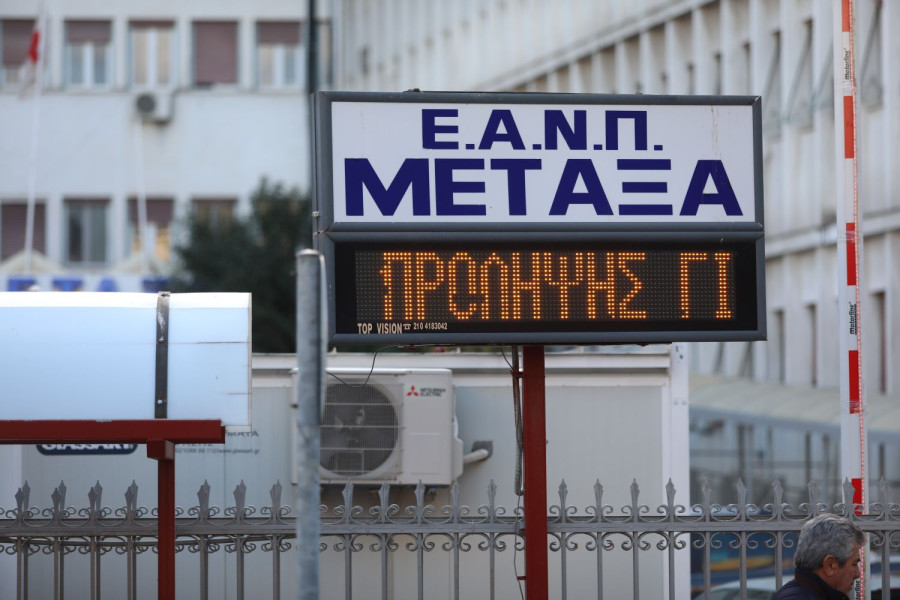 Αρχείου EUROKINISSI