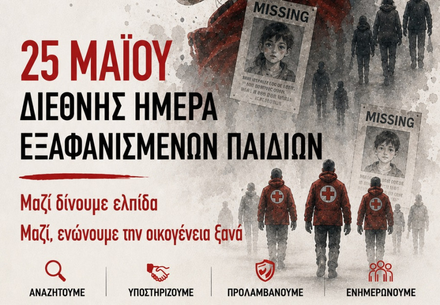 Ένα παιδί εξαφανίζεται κάθε δύο λεπτά στην Ευρώπη - Τα στοιχεία για την Ελλάδα