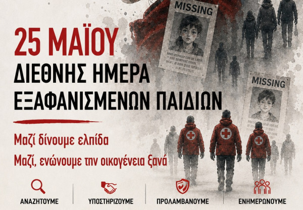 Ένα παιδί εξαφανίζεται κάθε δύο λεπτά στην Ευρώπη - Τα στοιχεία για την Ελλάδα