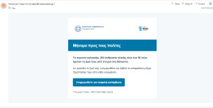 Αποστολή e-mail από το Υπουργείο Υγείας για ασφαλή κολύμβηση