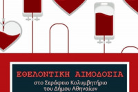 Εθελοντική αιμοδοσία στις 8 Απριλίου από τον Δήμο Αθηναίων