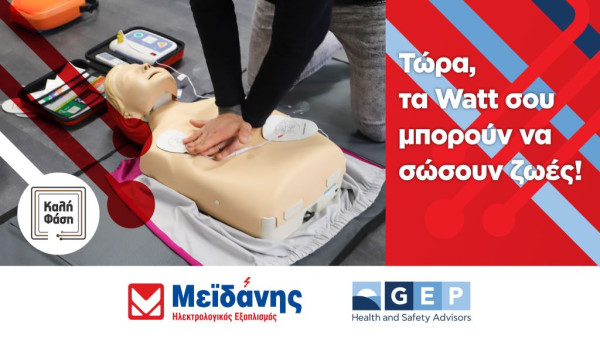 «Καλή Φάση»: Πιστοποιημένη εκπαίδευση στις πρώτες βοήθειες από την «Μεϊδάνης» και την GEP