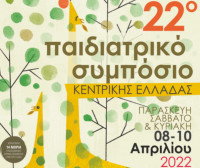 Ξεκίνησαν οι εγγραφές για το 22o Παιδιατρικό Συμπόσιο Κεντρικής Ελλάδας
