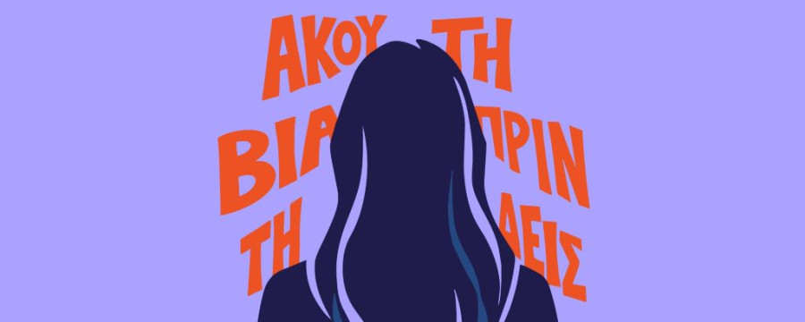 «ΔΙΑΒΑΖΩ ΓΙΑ ΤΟΥΣ ΑΛΛΟΥΣ»/ΑΠΕ-ΜΠΕ