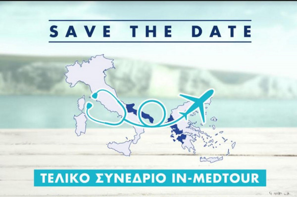 Συνέδριο In MedTouR: Οι ευκαιρίες και οι προκλήσεις του ιατρικού τουρισμού