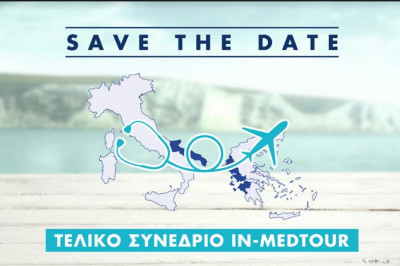 Συνέδριο In MedTouR: Οι ευκαιρίες και οι προκλήσεις του ιατρικού τουρισμού