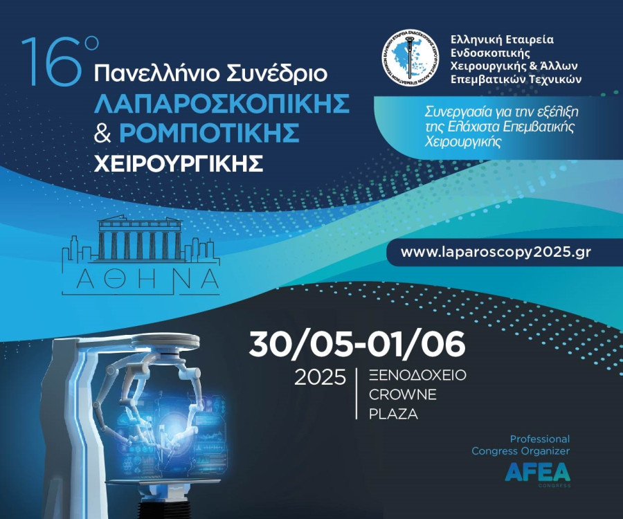 Laparoscopy 2025: Η καρδιά της Ρομποτικής Χειρουργικής χτυπά στην Αθήνα