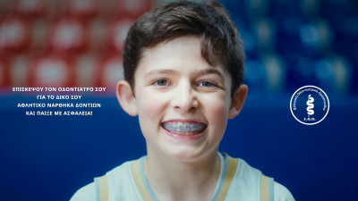 Ελληνική Οδοντιατρική Ομοσπονδία: Καμπάνια για την χρήση αθλητικού νάρθηκα δοντιών στα παιδιά