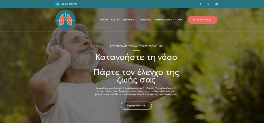 ΕΛΛΗΝΙΚΗ ΠΝΕΥΜΟΝΟΛΟΓΙΚΗ ΕΤΑΙΡΕΙΑ