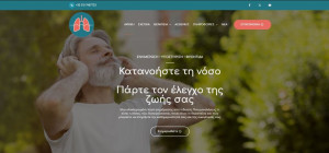 Η Ελληνική Πνευμονολογική Εταιρεία παρουσίασε την ιστοσελίδα inosi.gr