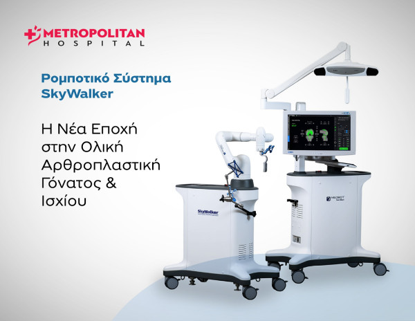 SkyWalker: Λιγότερος πόνος και γρηγορότερη κινητοποίηση μετά από αρθροπλαστική γόνατος και ισχίου