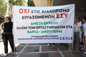Στάση εργασίας σήμερα από εργαζόμενους στην υγεία μέχρι τις 15.00