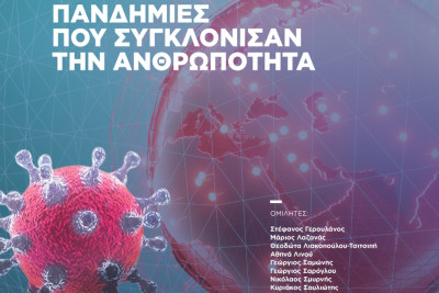ΙΑΣΩ Γενική Κλινική: Διοργάνωση Ημερίδας με θέμα «Επιδημίες – Πανδημίες που συγκλόνισαν την ανθρωπότητα»