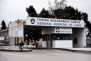 Γιατροί Λαμίας: «Το νοσοκομείο της πόλης λειτουργεί με αναγκαστική εφημεύρεση»