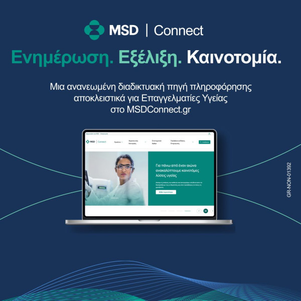 MSDConnect.gr: Η νέα, πλήρως ανασχεδιασμένη διαδικτυακή πύλη ενημέρωσης για τους επαγγελματίες υγείας