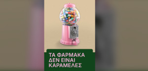 Τα φάρμακα δεν είναι καραμέλες: Εκστρατεία της ΕΕ για την υπεύθυνη χρήση σκευασμάτων χωρίς συνταγή